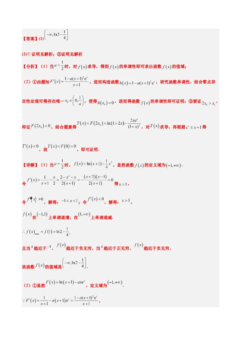 第16练导数与函数的极值、最值（精练：基础+重难点）一轮复习讲义2024年高考数学高频考点题型归纳与方法总结（新高考通用）解析版_2.2025数学总复习_2024年新高考资料