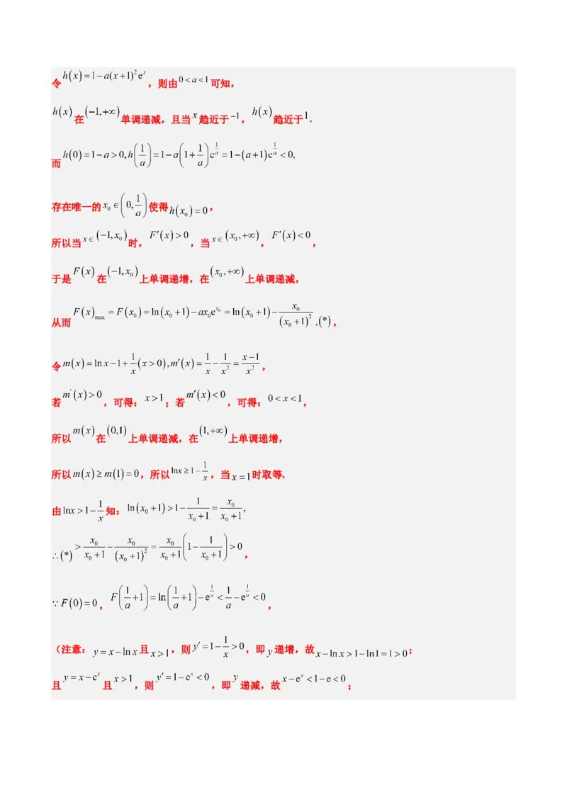 第16练导数与函数的极值、最值（精练：基础+重难点）一轮复习讲义2024年高考数学高频考点题型归纳与方法总结（新高考通用）解析版_2.2025数学总复习_2024年新高考资料