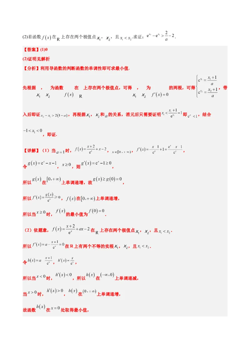 第16练导数与函数的极值、最值（精练：基础+重难点）一轮复习讲义2024年高考数学高频考点题型归纳与方法总结（新高考通用）解析版_2.2025数学总复习_2024年新高考资料