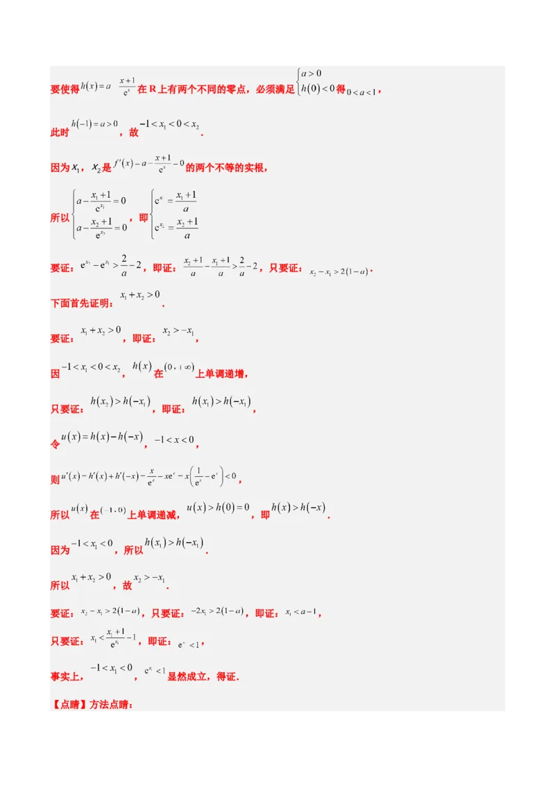 第16练导数与函数的极值、最值（精练：基础+重难点）一轮复习讲义2024年高考数学高频考点题型归纳与方法总结（新高考通用）解析版_2.2025数学总复习_2024年新高考资料