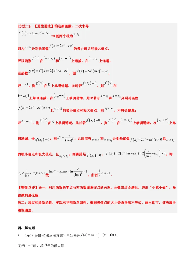 第16练导数与函数的极值、最值（精练：基础+重难点）一轮复习讲义2024年高考数学高频考点题型归纳与方法总结（新高考通用）解析版_2.2025数学总复习_2024年新高考资料