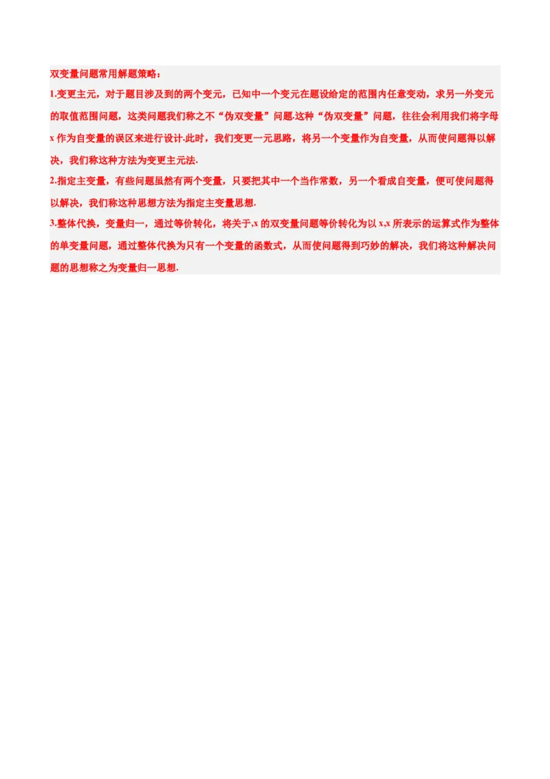 第16练导数与函数的极值、最值（精练：基础+重难点）一轮复习讲义2024年高考数学高频考点题型归纳与方法总结（新高考通用）解析版_2.2025数学总复习_2024年新高考资料