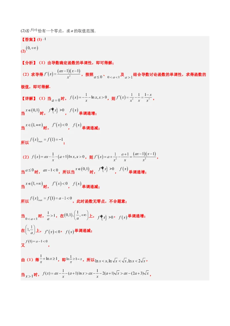 第16练导数与函数的极值、最值（精练：基础+重难点）一轮复习讲义2024年高考数学高频考点题型归纳与方法总结（新高考通用）解析版_2.2025数学总复习_2024年新高考资料