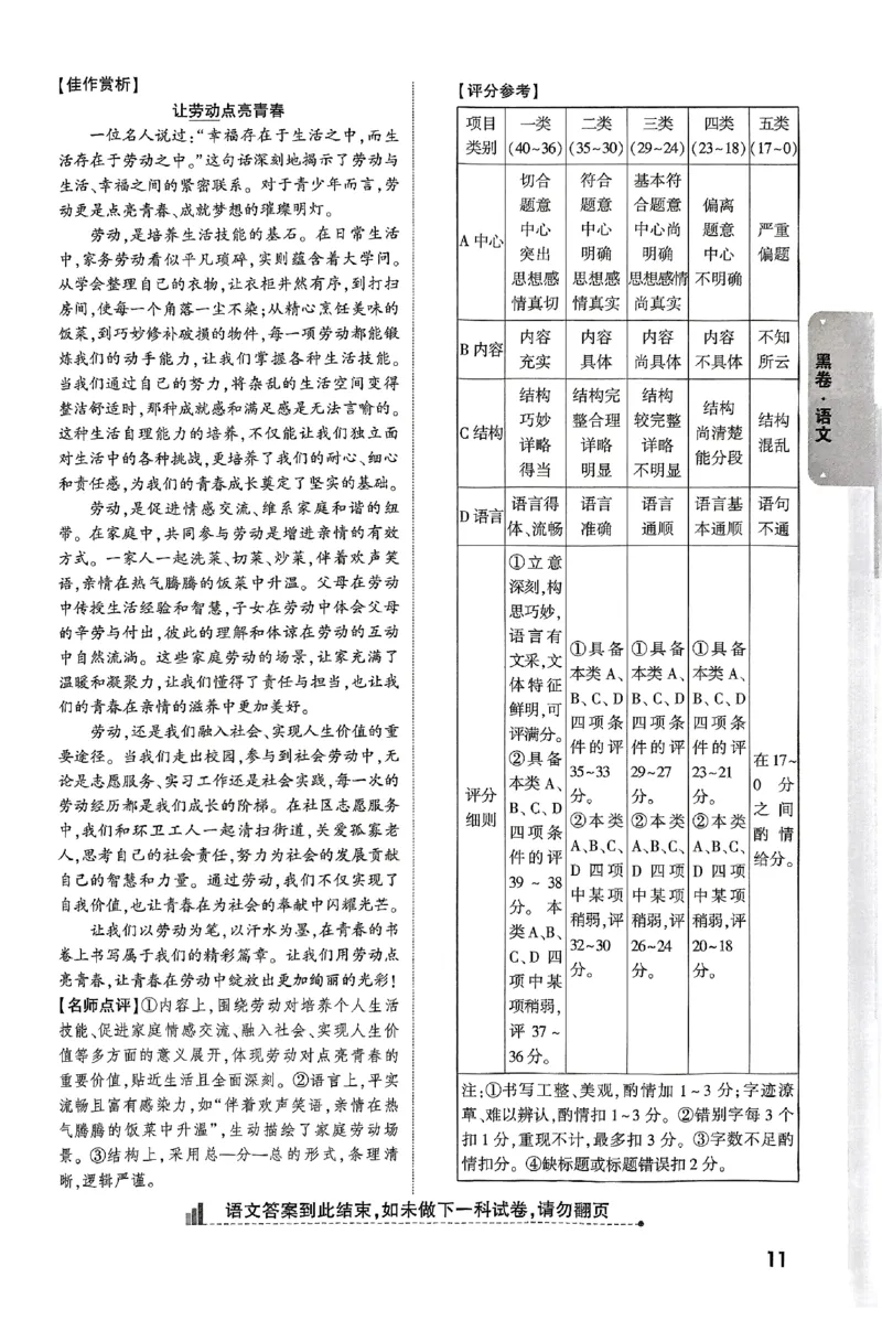 2025《万唯中考&bull;云南黑白卷》语文答案_初中资料合集_2025《万唯中考&bull;黑白卷》多地方版（更30省）_2025《万唯中考&bull;黑白卷》7科全套（云南）