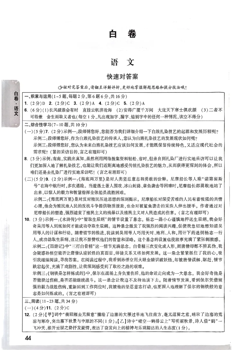 2025《万唯中考&bull;云南黑白卷》语文答案_初中资料合集_2025《万唯中考&bull;黑白卷》多地方版（更30省）_2025《万唯中考&bull;黑白卷》7科全套（云南）