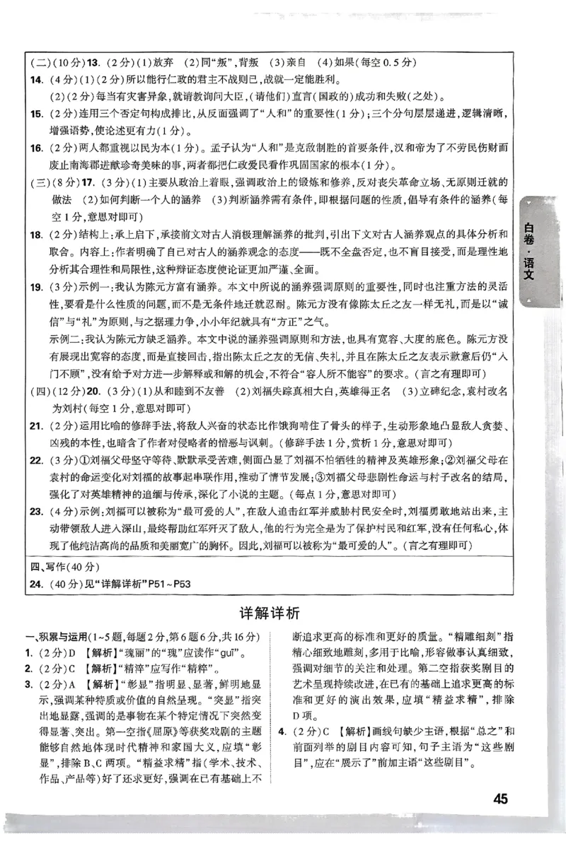 2025《万唯中考&bull;云南黑白卷》语文答案_初中资料合集_2025《万唯中考&bull;黑白卷》多地方版（更30省）_2025《万唯中考&bull;黑白卷》7科全套（云南）