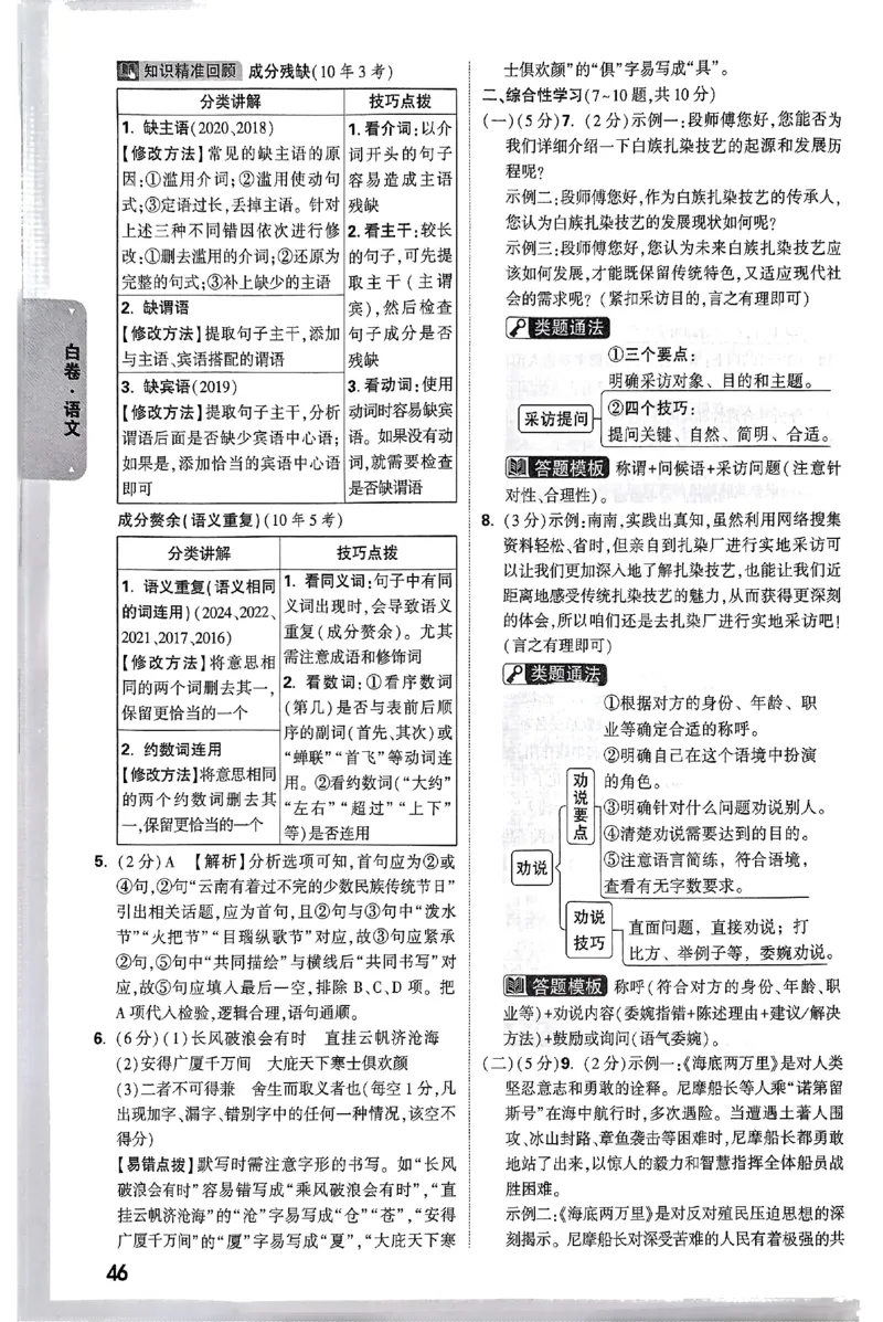 2025《万唯中考&bull;云南黑白卷》语文答案_初中资料合集_2025《万唯中考&bull;黑白卷》多地方版（更30省）_2025《万唯中考&bull;黑白卷》7科全套（云南）