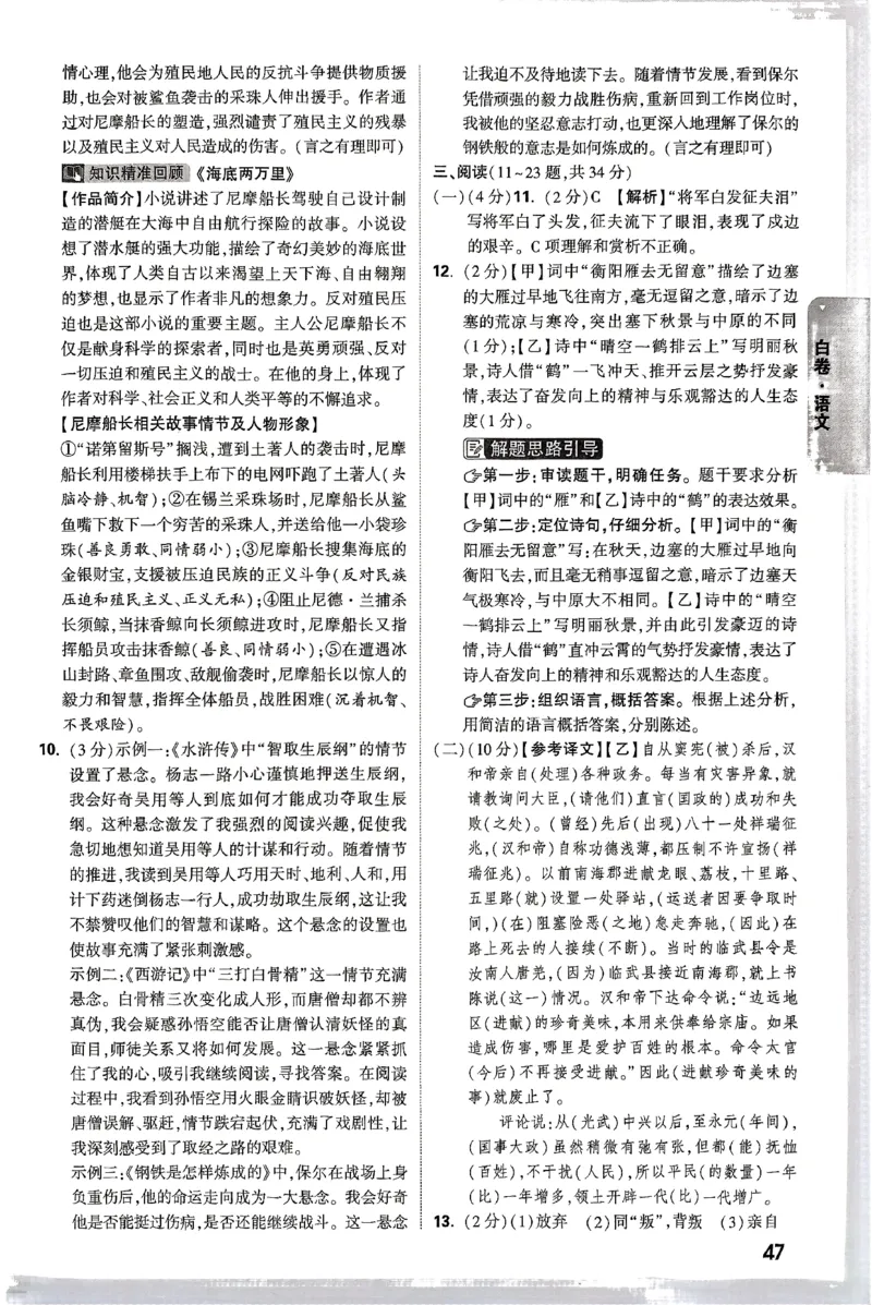 2025《万唯中考&bull;云南黑白卷》语文答案_初中资料合集_2025《万唯中考&bull;黑白卷》多地方版（更30省）_2025《万唯中考&bull;黑白卷》7科全套（云南）