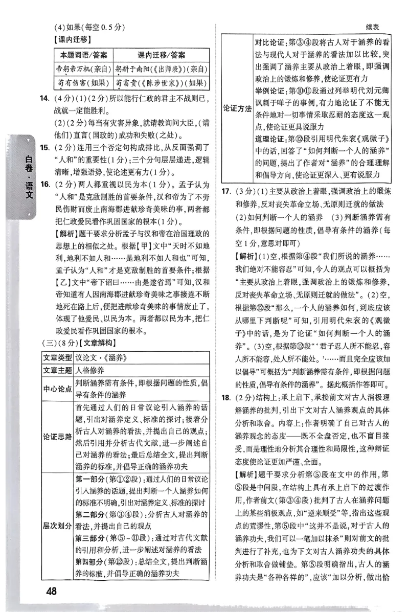 2025《万唯中考&bull;云南黑白卷》语文答案_初中资料合集_2025《万唯中考&bull;黑白卷》多地方版（更30省）_2025《万唯中考&bull;黑白卷》7科全套（云南）