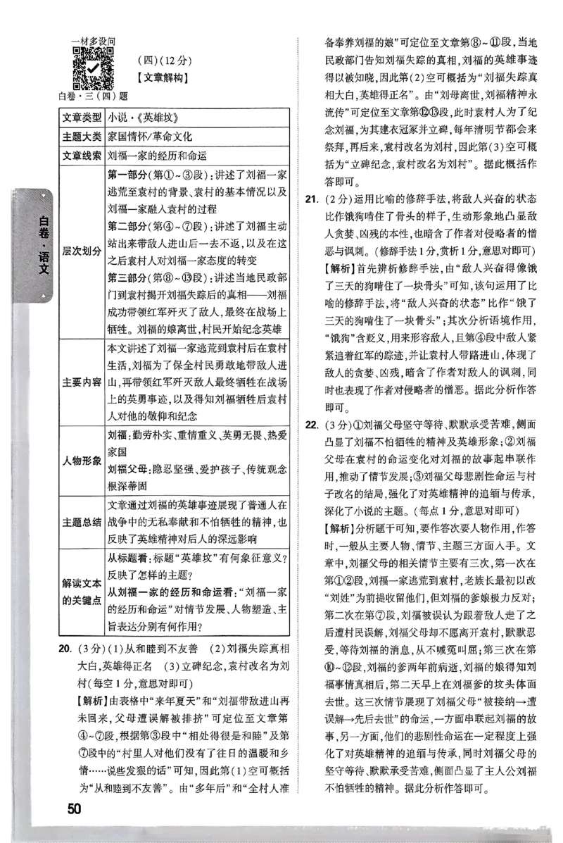 2025《万唯中考&bull;云南黑白卷》语文答案_初中资料合集_2025《万唯中考&bull;黑白卷》多地方版（更30省）_2025《万唯中考&bull;黑白卷》7科全套（云南）