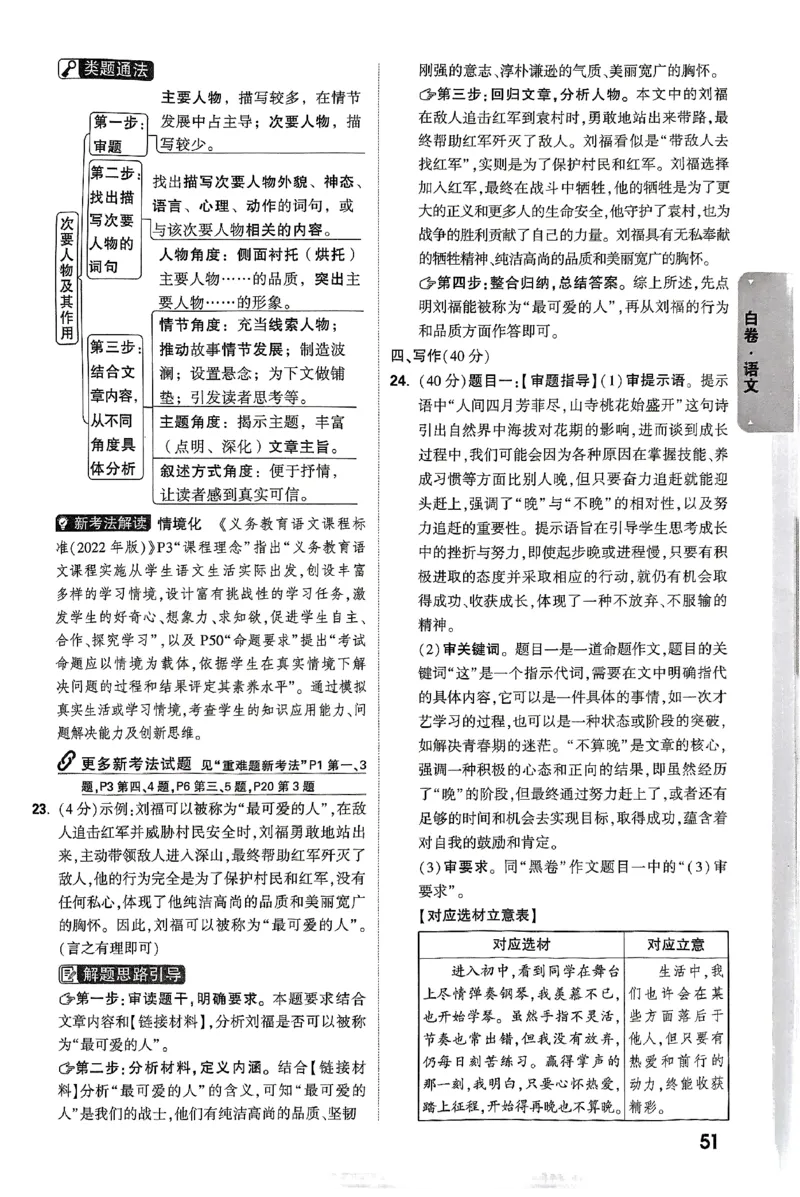 2025《万唯中考&bull;云南黑白卷》语文答案_初中资料合集_2025《万唯中考&bull;黑白卷》多地方版（更30省）_2025《万唯中考&bull;黑白卷》7科全套（云南）