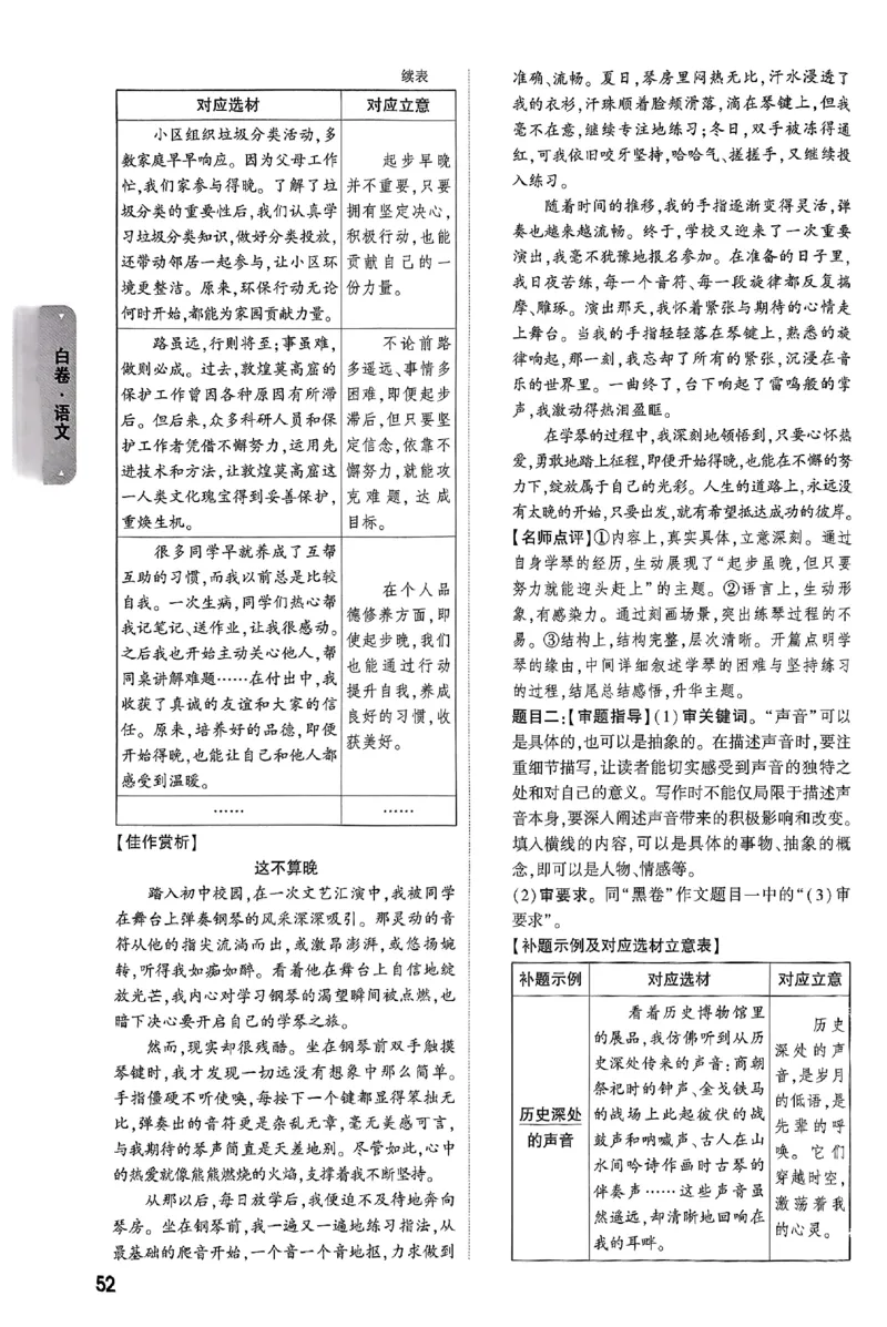 2025《万唯中考&bull;云南黑白卷》语文答案_初中资料合集_2025《万唯中考&bull;黑白卷》多地方版（更30省）_2025《万唯中考&bull;黑白卷》7科全套（云南）