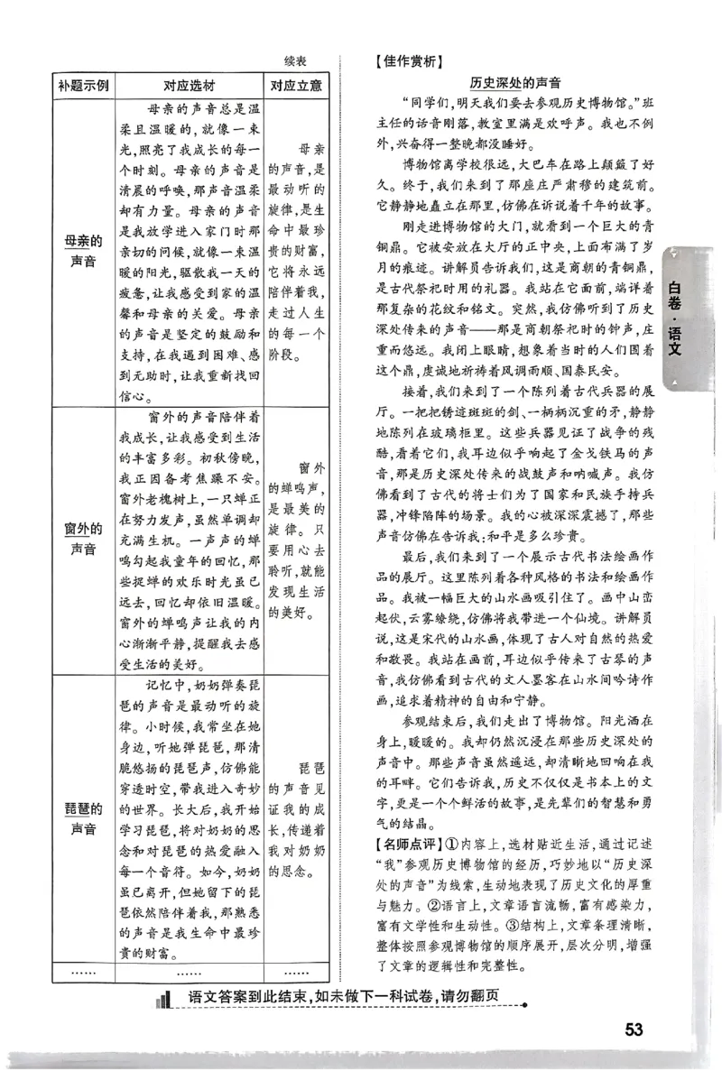 2025《万唯中考&bull;云南黑白卷》语文答案_初中资料合集_2025《万唯中考&bull;黑白卷》多地方版（更30省）_2025《万唯中考&bull;黑白卷》7科全套（云南）