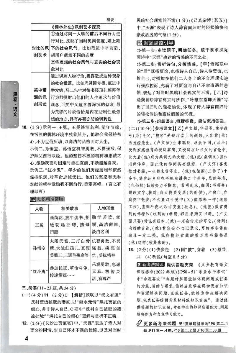 2025《万唯中考&bull;云南黑白卷》语文答案_初中资料合集_2025《万唯中考&bull;黑白卷》多地方版（更30省）_2025《万唯中考&bull;黑白卷》7科全套（云南）