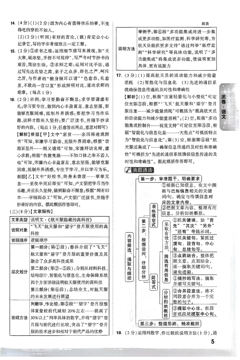 2025《万唯中考&bull;云南黑白卷》语文答案_初中资料合集_2025《万唯中考&bull;黑白卷》多地方版（更30省）_2025《万唯中考&bull;黑白卷》7科全套（云南）