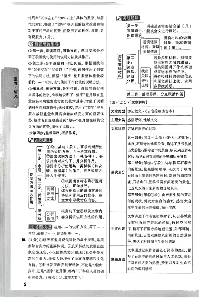 2025《万唯中考&bull;云南黑白卷》语文答案_初中资料合集_2025《万唯中考&bull;黑白卷》多地方版（更30省）_2025《万唯中考&bull;黑白卷》7科全套（云南）