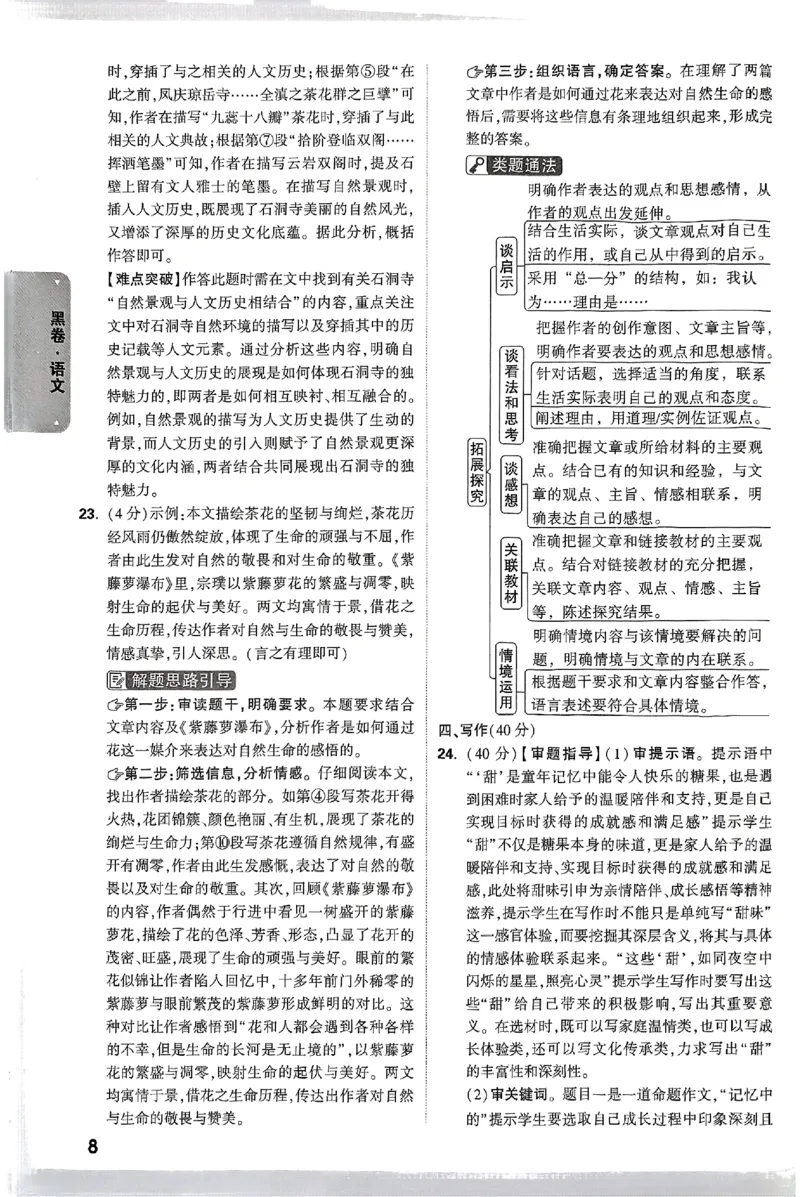 2025《万唯中考&bull;云南黑白卷》语文答案_初中资料合集_2025《万唯中考&bull;黑白卷》多地方版（更30省）_2025《万唯中考&bull;黑白卷》7科全套（云南）