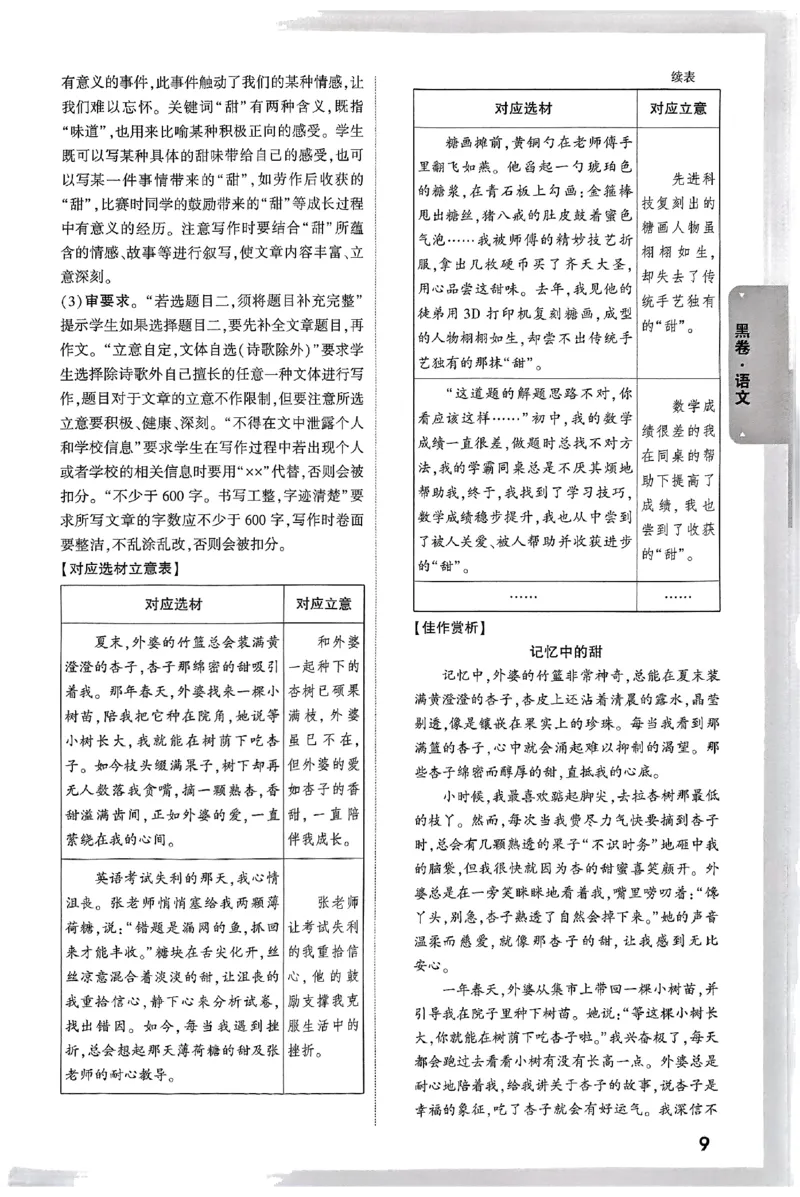 2025《万唯中考&bull;云南黑白卷》语文答案_初中资料合集_2025《万唯中考&bull;黑白卷》多地方版（更30省）_2025《万唯中考&bull;黑白卷》7科全套（云南）