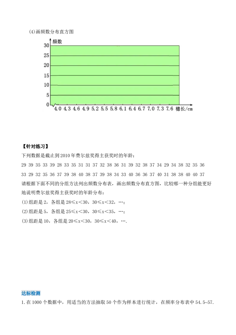 10.2.2直方图（2）（导学案）_初中数学人教版_7下-初中数学人教版_7下-初中数学人教版（旧版）赠送_01课件+教案（配套）_课件+教案+学案（第1套）_学案