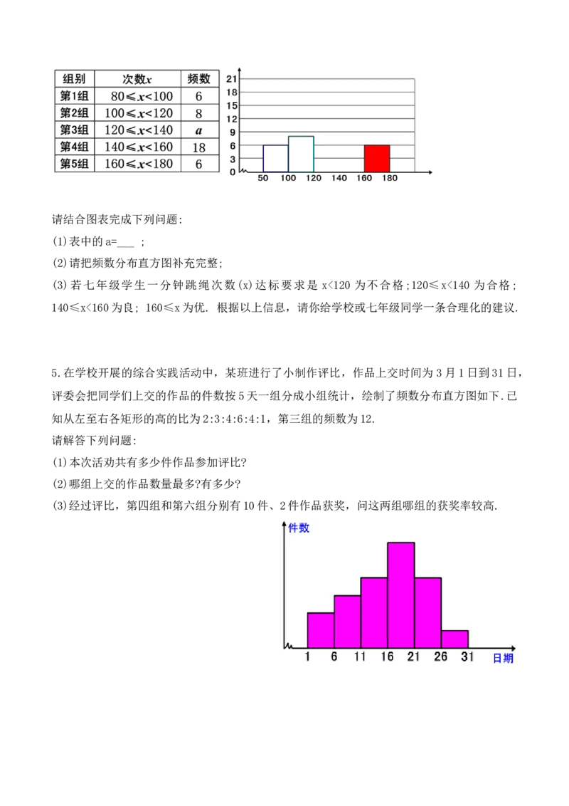 10.2.2直方图（2）（导学案）_初中数学人教版_7下-初中数学人教版_7下-初中数学人教版（旧版）赠送_01课件+教案（配套）_课件+教案+学案（第1套）_学案