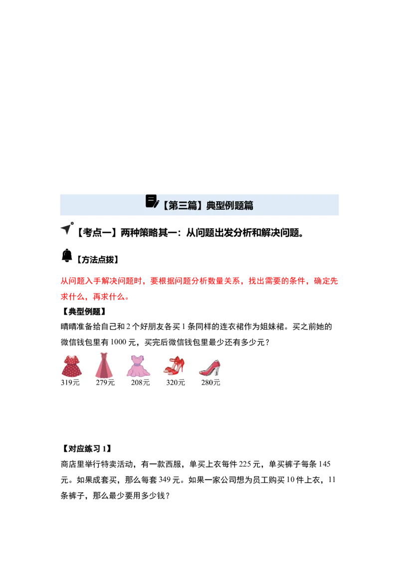 第三单元解决问题的策略（五大考点）-（学生版）苏教版(1)_三年级数学下册（苏教版）_解决问题专项练习-T7_2025版