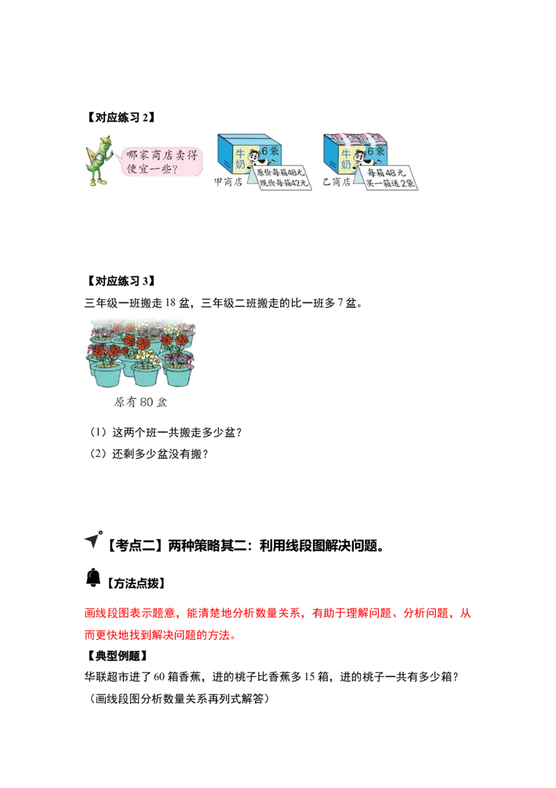 第三单元解决问题的策略（五大考点）-（学生版）苏教版(1)_三年级数学下册（苏教版）_解决问题专项练习-T7_2025版