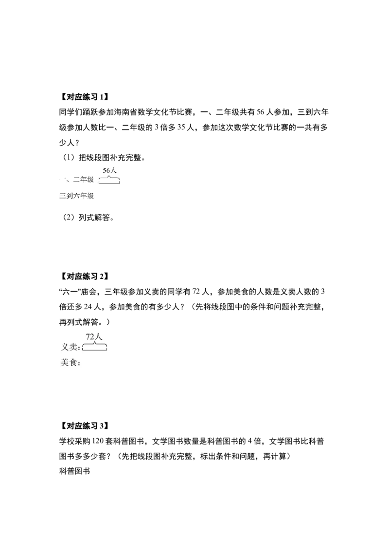 第三单元解决问题的策略（五大考点）-（学生版）苏教版(1)_三年级数学下册（苏教版）_解决问题专项练习-T7_2025版