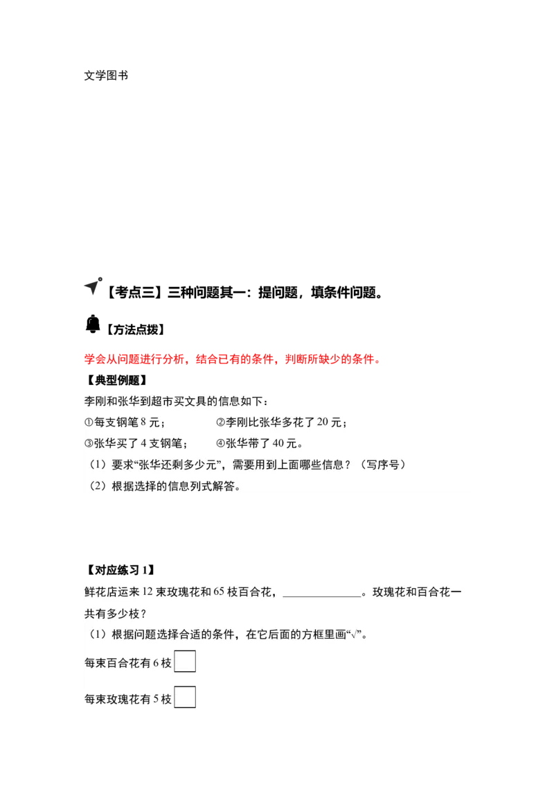 第三单元解决问题的策略（五大考点）-（学生版）苏教版(1)_三年级数学下册（苏教版）_解决问题专项练习-T7_2025版