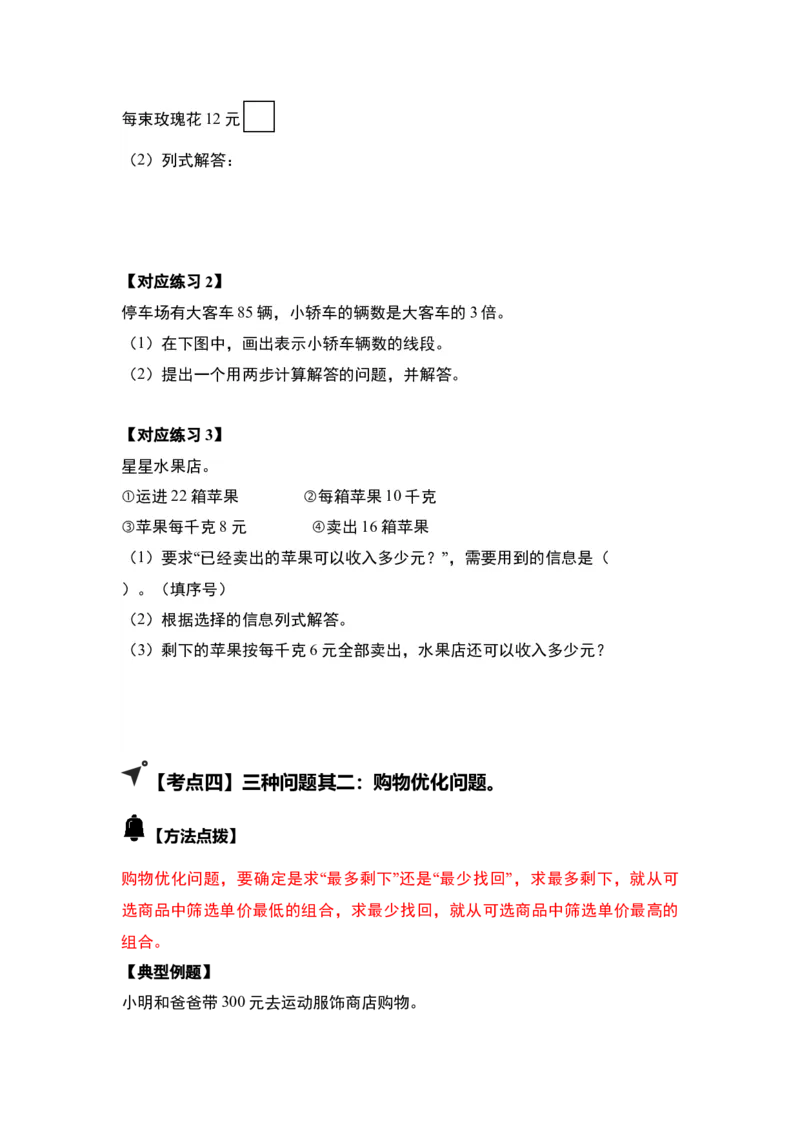 第三单元解决问题的策略（五大考点）-（学生版）苏教版(1)_三年级数学下册（苏教版）_解决问题专项练习-T7_2025版