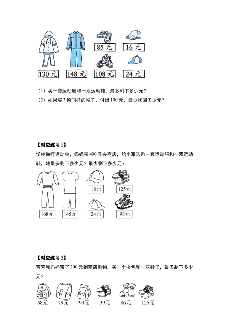 第三单元解决问题的策略（五大考点）-（学生版）苏教版(1)_三年级数学下册（苏教版）_解决问题专项练习-T7_2025版