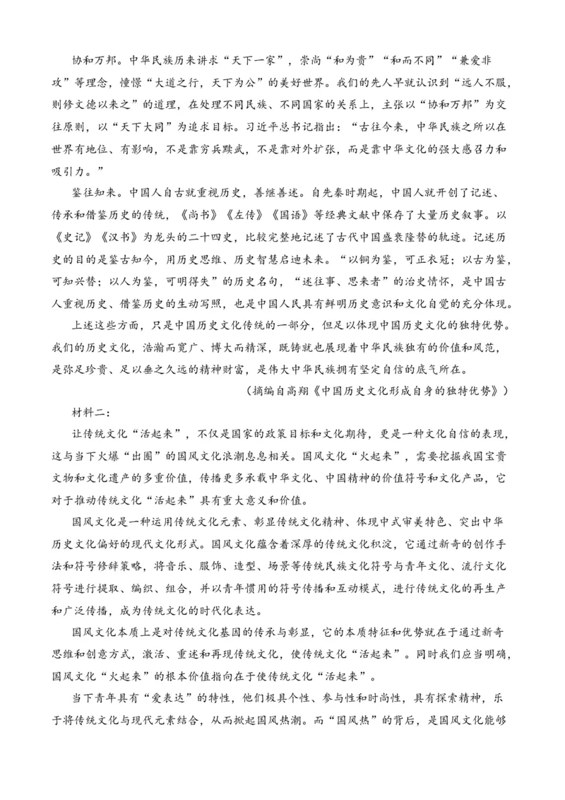 专题07期中冲刺卷（新高考卷）（二）-高二语文下学期期中期（统编版选修中册+下册）学生版_高语_高中语文_选择性必修中册_期中+期末（选修中册+下册）