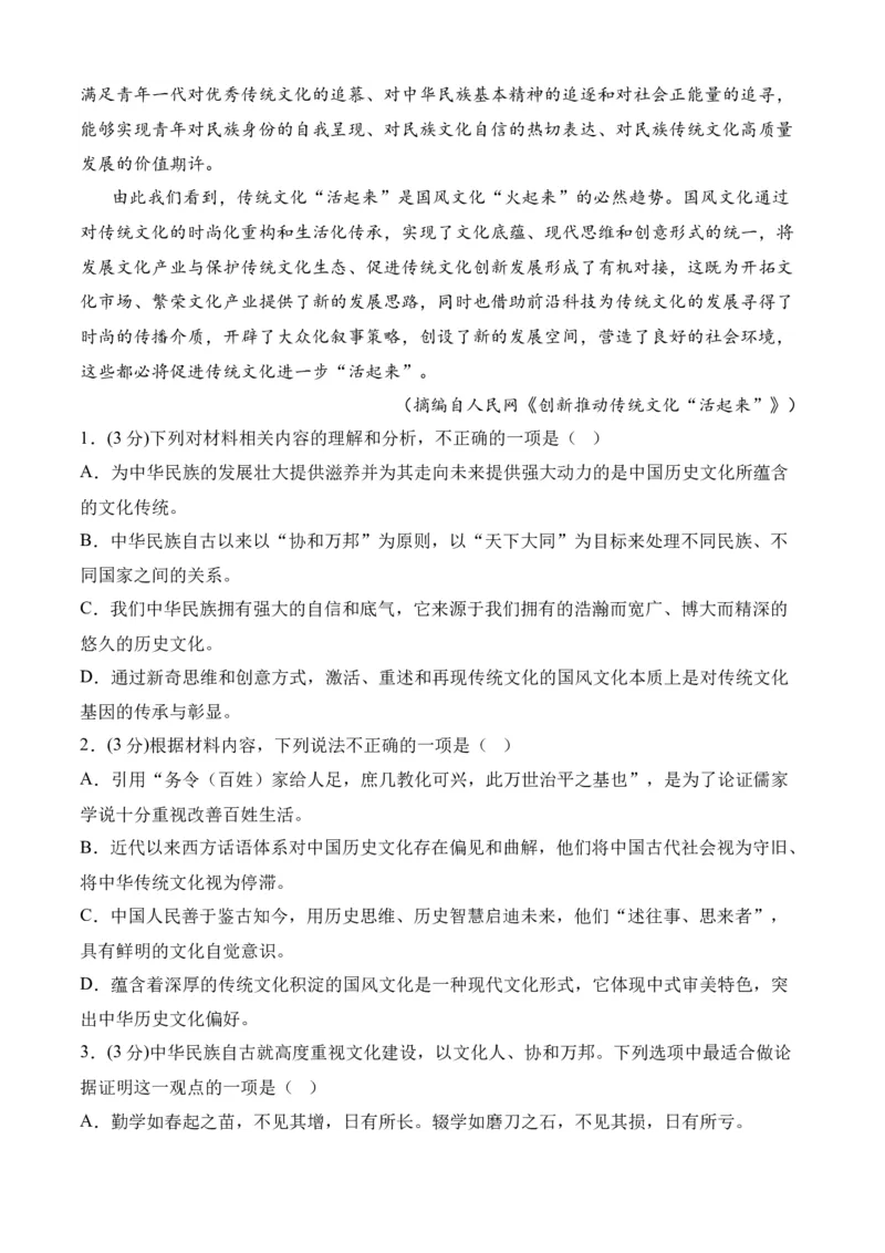 专题07期中冲刺卷（新高考卷）（二）-高二语文下学期期中期（统编版选修中册+下册）学生版_高语_高中语文_选择性必修中册_期中+期末（选修中册+下册）