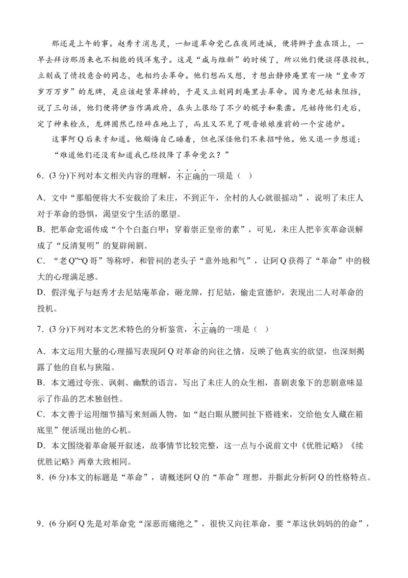 专题07期中冲刺卷（新高考卷）（二）-高二语文下学期期中期（统编版选修中册+下册）学生版_高语_高中语文_选择性必修中册_期中+期末（选修中册+下册）