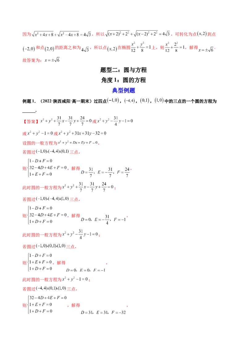 第12讲平面解析几何章节总结(精讲）（教师版）_2.2025数学总复习_2023年新高考资料_一轮复习_2023新高考数学一轮复习（新教材新高考）