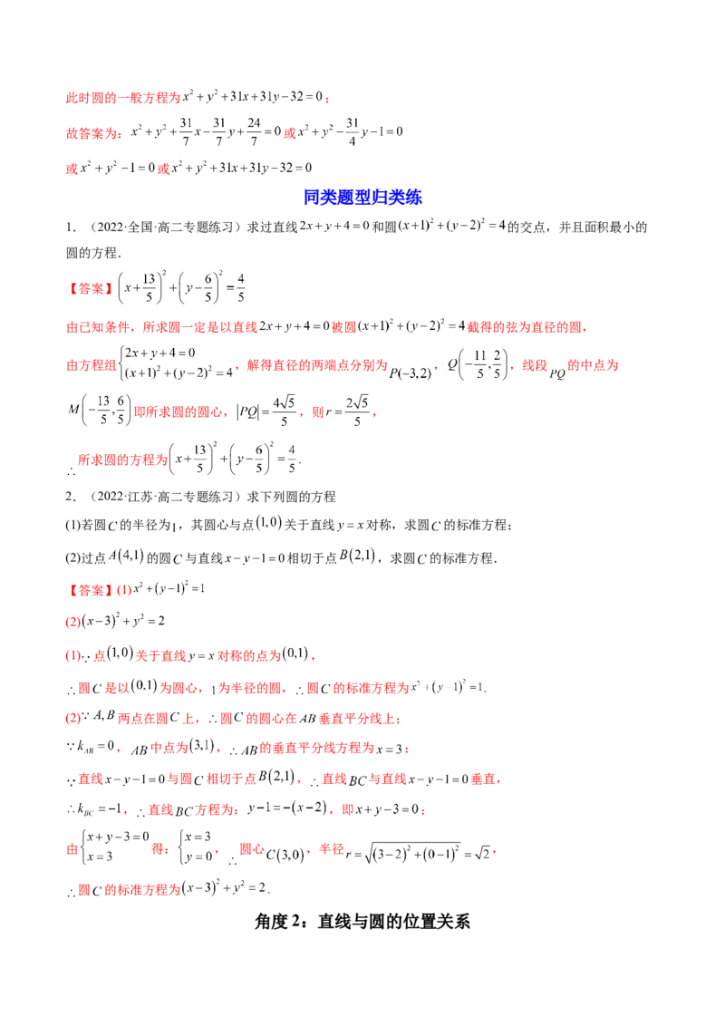 第12讲平面解析几何章节总结(精讲）（教师版）_2.2025数学总复习_2023年新高考资料_一轮复习_2023新高考数学一轮复习（新教材新高考）