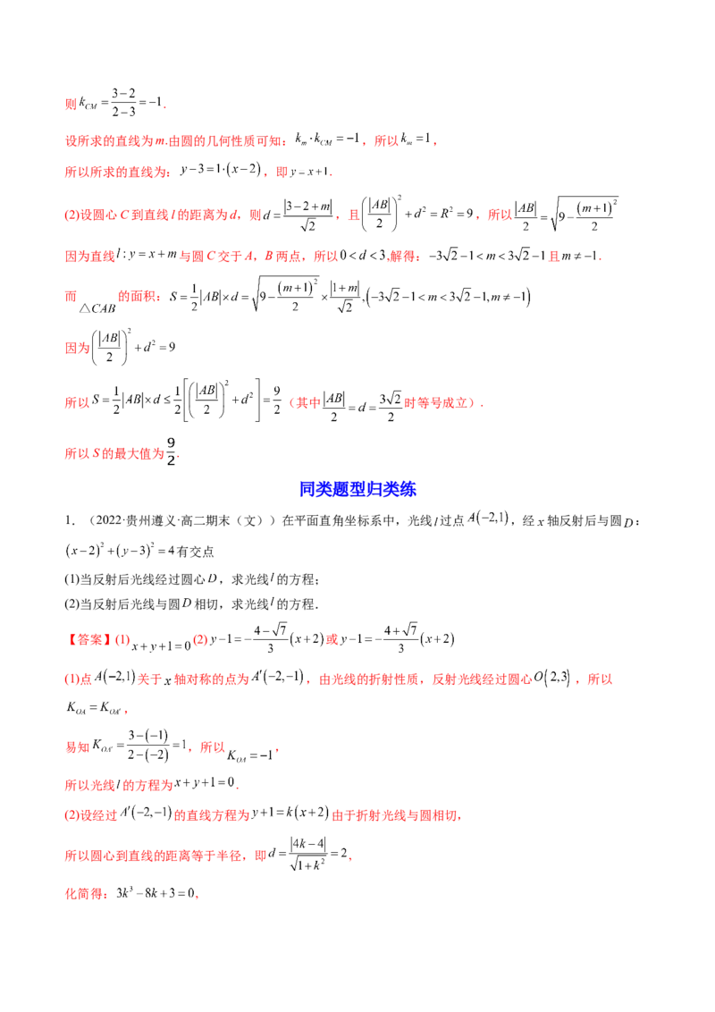 第12讲平面解析几何章节总结(精讲）（教师版）_2.2025数学总复习_2023年新高考资料_一轮复习_2023新高考数学一轮复习（新教材新高考）
