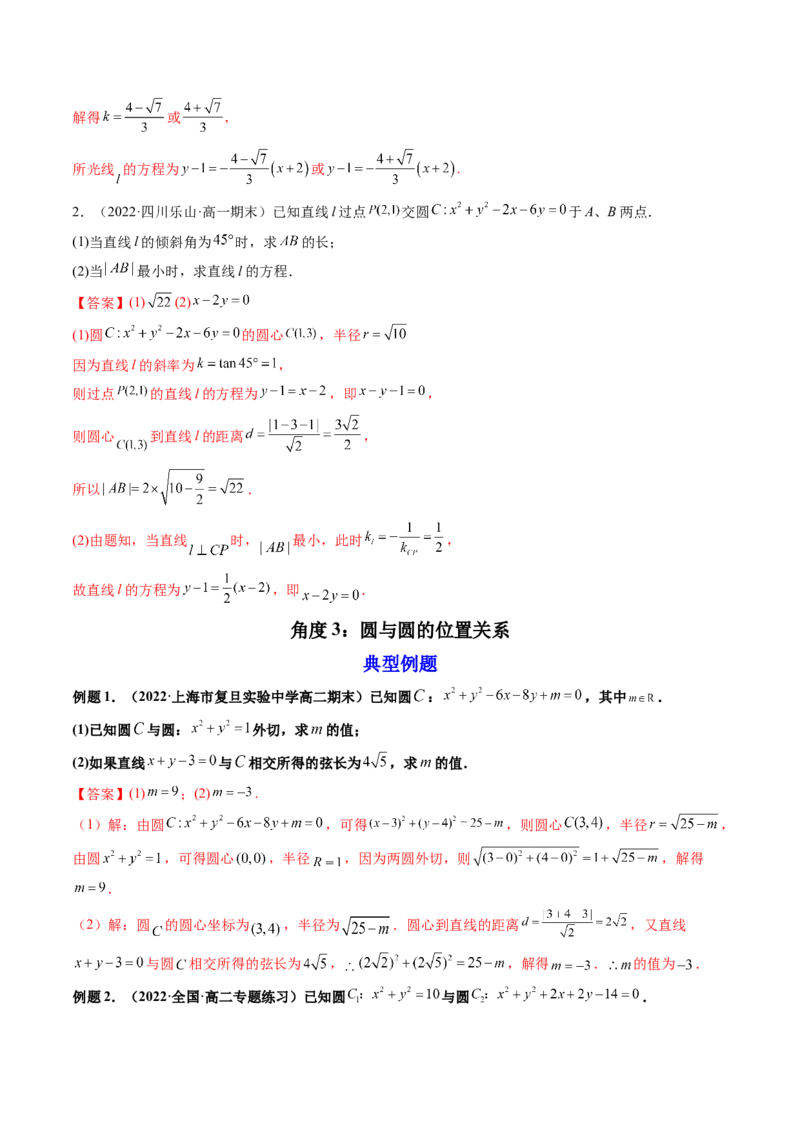 第12讲平面解析几何章节总结(精讲）（教师版）_2.2025数学总复习_2023年新高考资料_一轮复习_2023新高考数学一轮复习（新教材新高考）