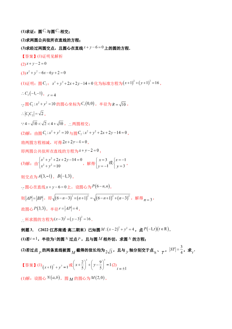 第12讲平面解析几何章节总结(精讲）（教师版）_2.2025数学总复习_2023年新高考资料_一轮复习_2023新高考数学一轮复习（新教材新高考）