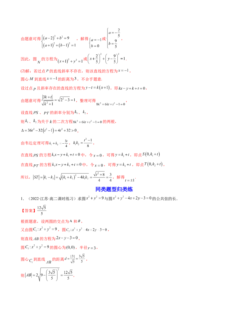 第12讲平面解析几何章节总结(精讲）（教师版）_2.2025数学总复习_2023年新高考资料_一轮复习_2023新高考数学一轮复习（新教材新高考）