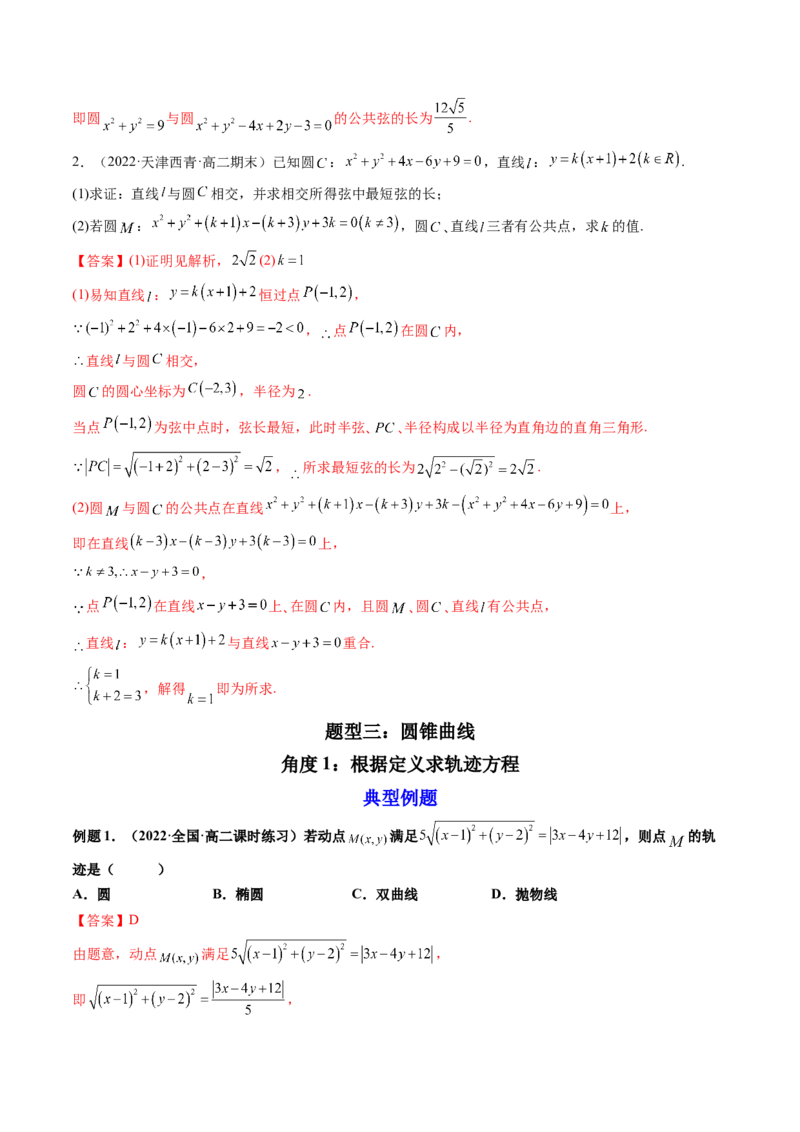 第12讲平面解析几何章节总结(精讲）（教师版）_2.2025数学总复习_2023年新高考资料_一轮复习_2023新高考数学一轮复习（新教材新高考）