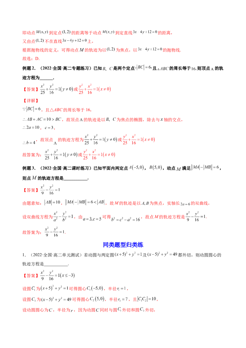 第12讲平面解析几何章节总结(精讲）（教师版）_2.2025数学总复习_2023年新高考资料_一轮复习_2023新高考数学一轮复习（新教材新高考）