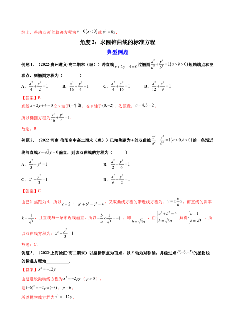 第12讲平面解析几何章节总结(精讲）（教师版）_2.2025数学总复习_2023年新高考资料_一轮复习_2023新高考数学一轮复习（新教材新高考）