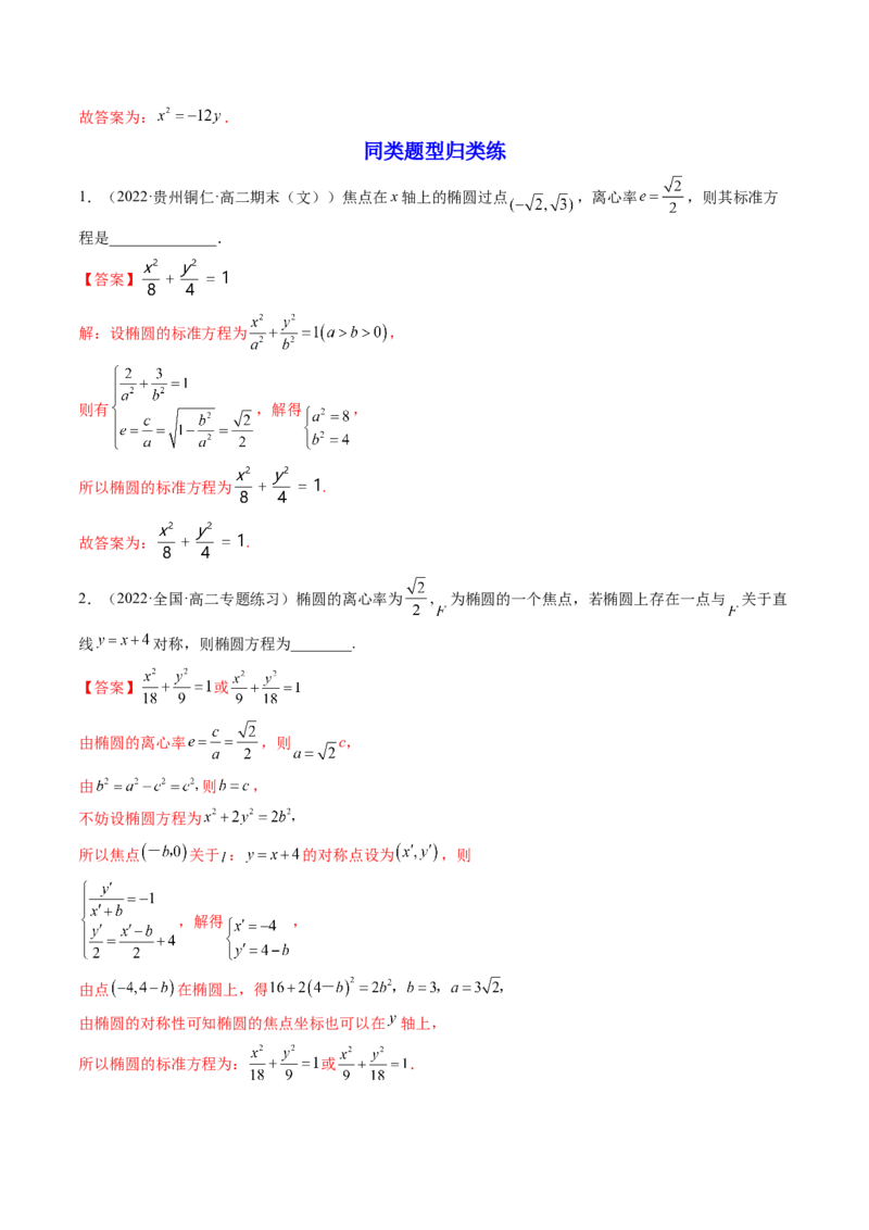 第12讲平面解析几何章节总结(精讲）（教师版）_2.2025数学总复习_2023年新高考资料_一轮复习_2023新高考数学一轮复习（新教材新高考）