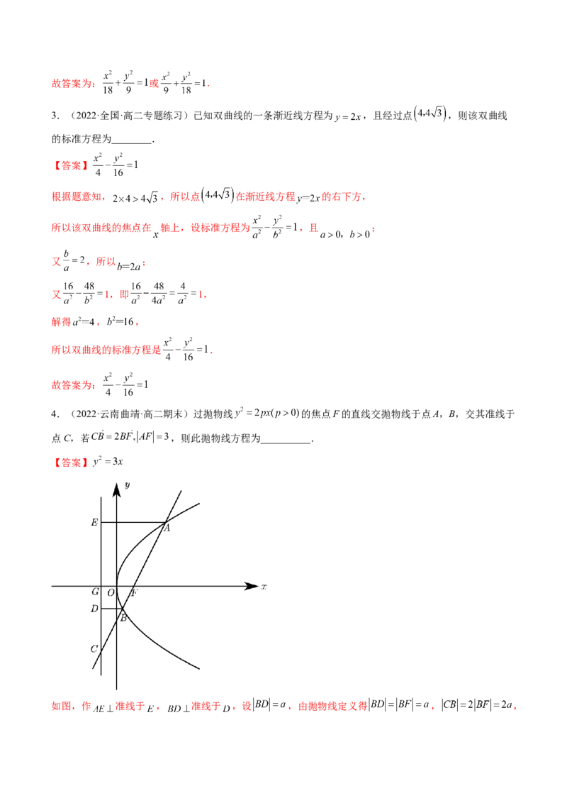 第12讲平面解析几何章节总结(精讲）（教师版）_2.2025数学总复习_2023年新高考资料_一轮复习_2023新高考数学一轮复习（新教材新高考）