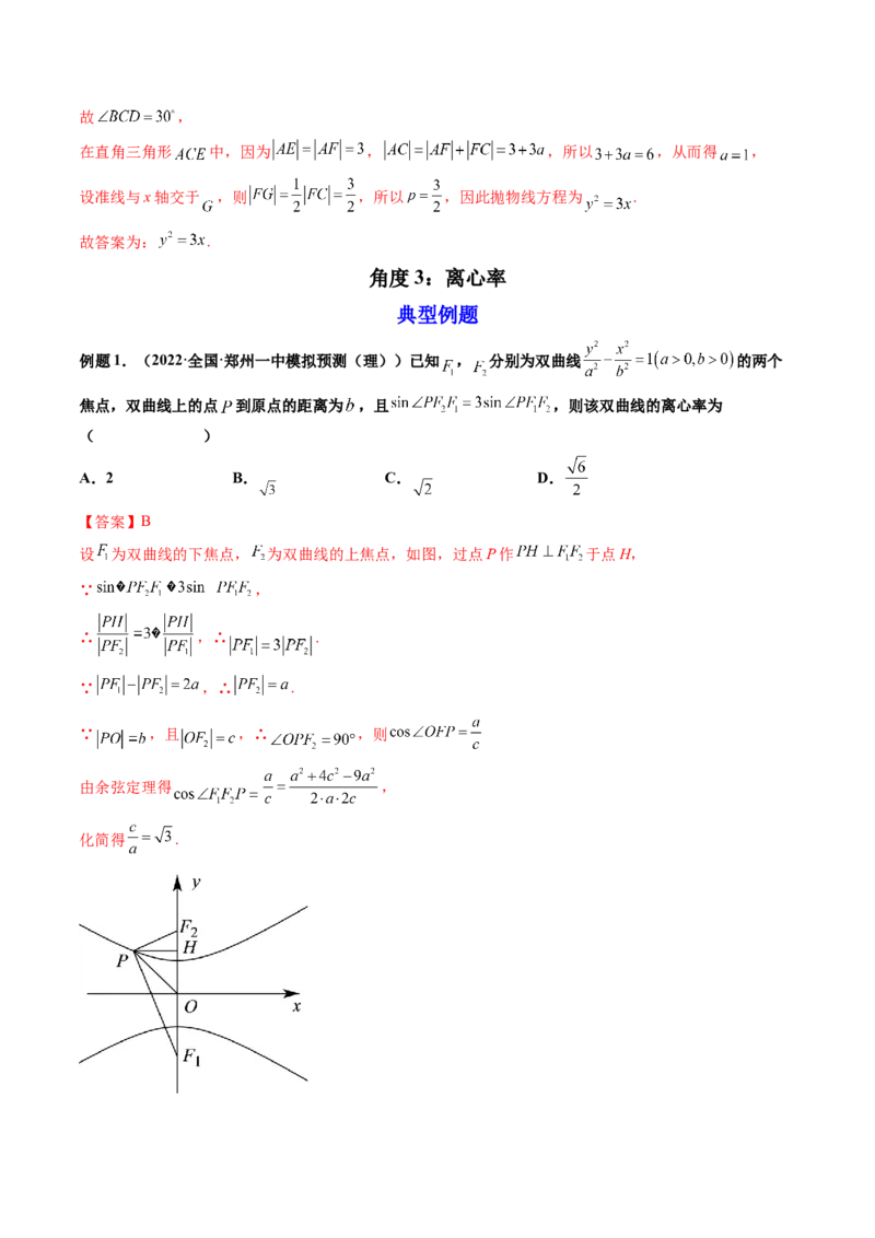 第12讲平面解析几何章节总结(精讲）（教师版）_2.2025数学总复习_2023年新高考资料_一轮复习_2023新高考数学一轮复习（新教材新高考）