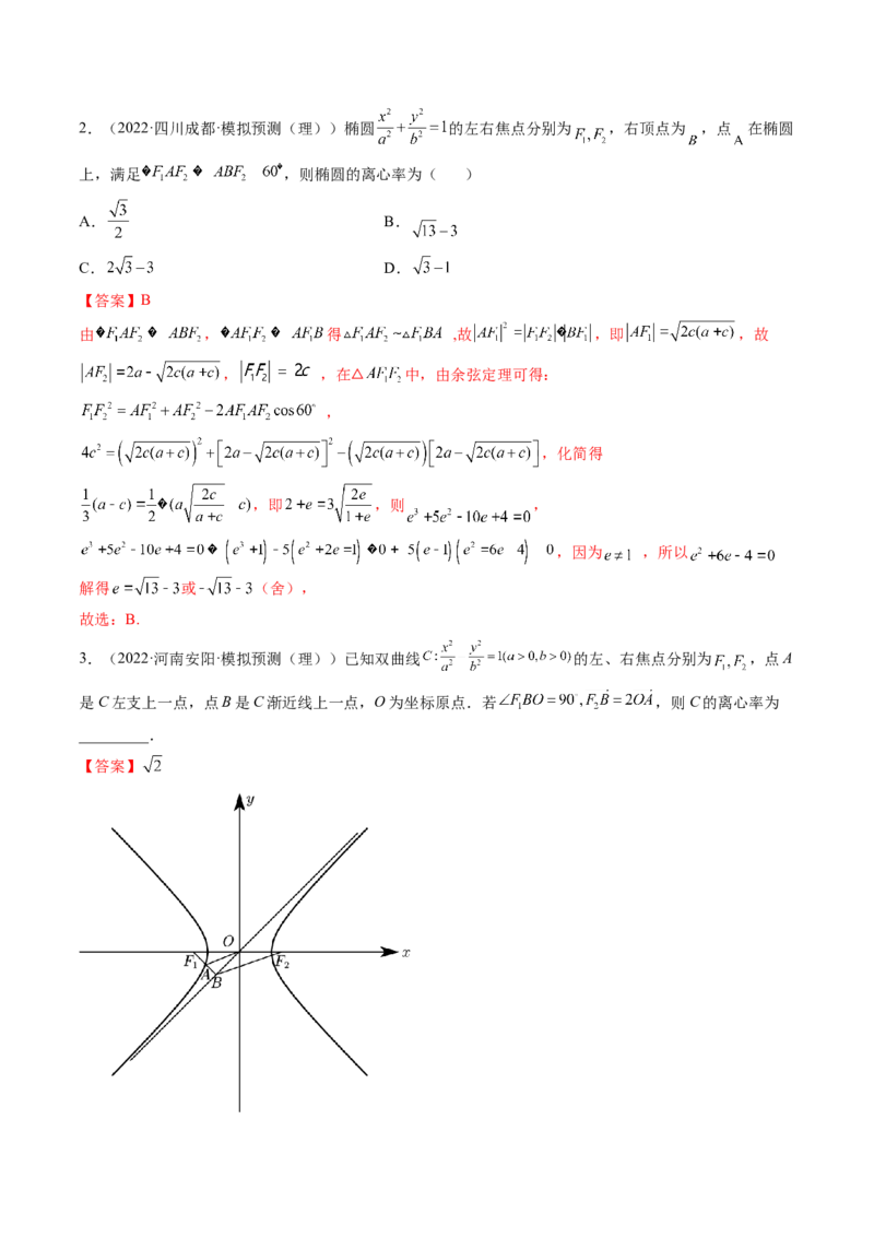 第12讲平面解析几何章节总结(精讲）（教师版）_2.2025数学总复习_2023年新高考资料_一轮复习_2023新高考数学一轮复习（新教材新高考）
