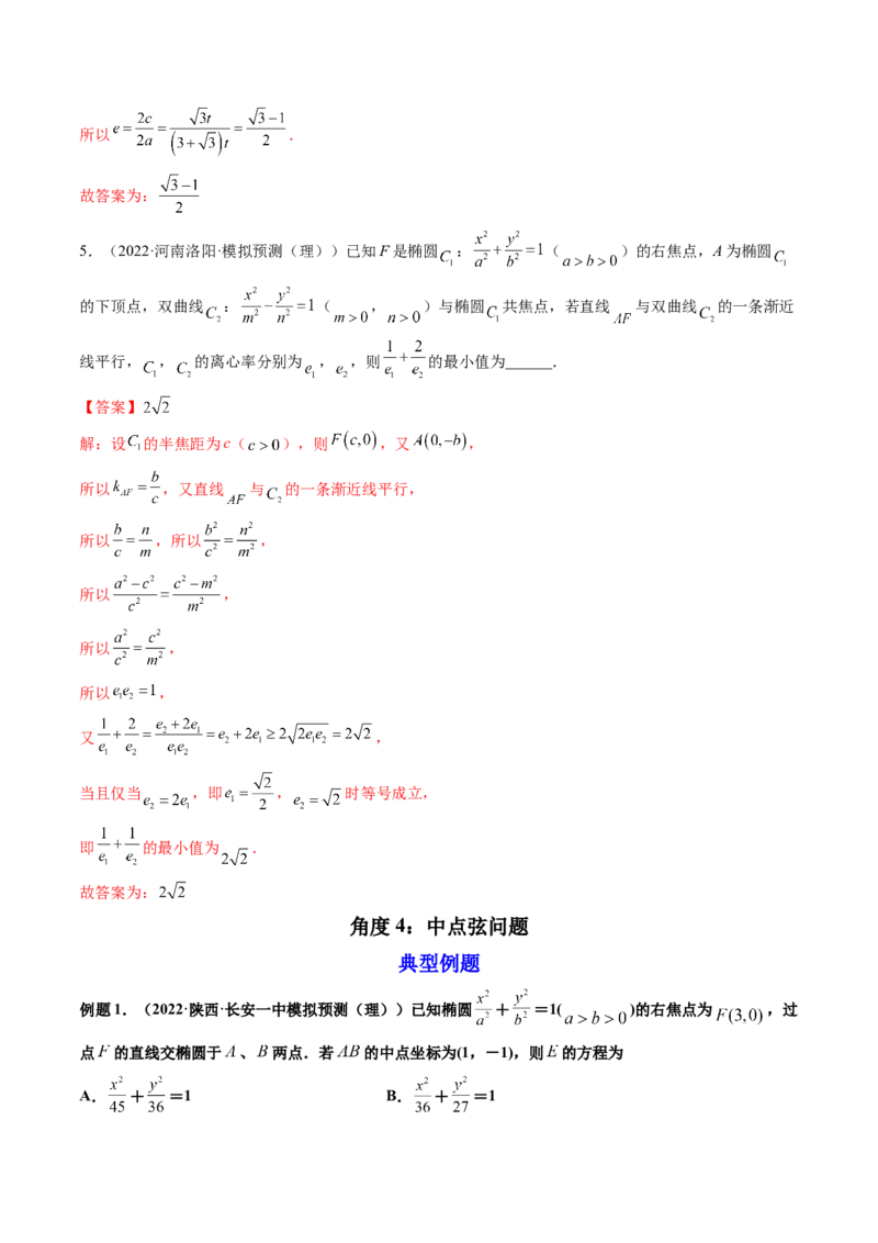 第12讲平面解析几何章节总结(精讲）（教师版）_2.2025数学总复习_2023年新高考资料_一轮复习_2023新高考数学一轮复习（新教材新高考）