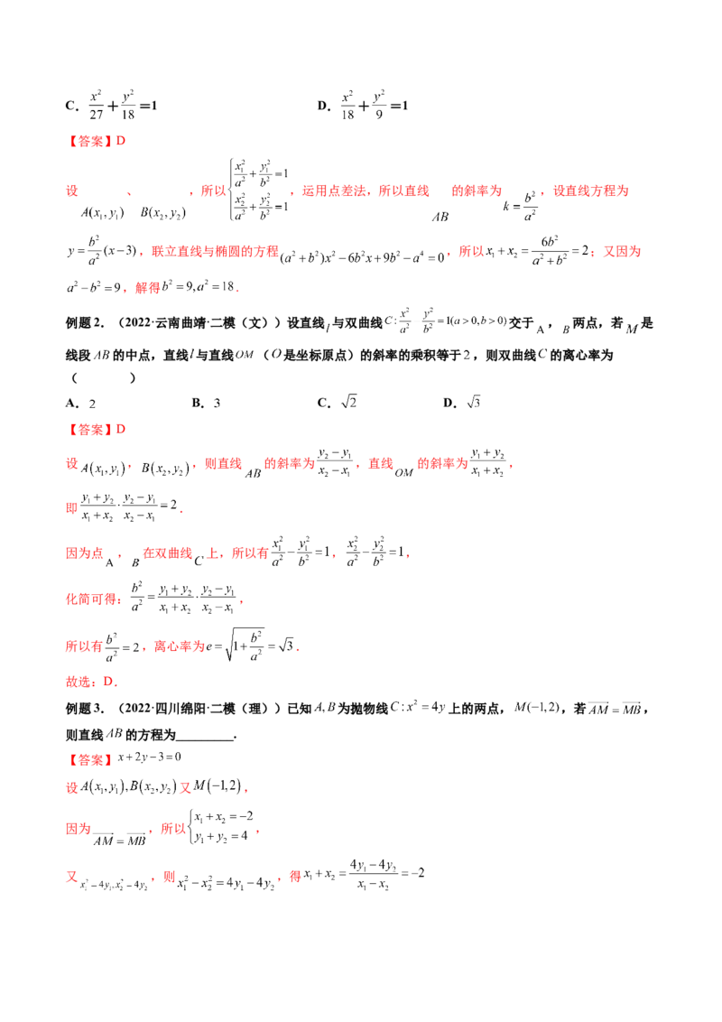第12讲平面解析几何章节总结(精讲）（教师版）_2.2025数学总复习_2023年新高考资料_一轮复习_2023新高考数学一轮复习（新教材新高考）
