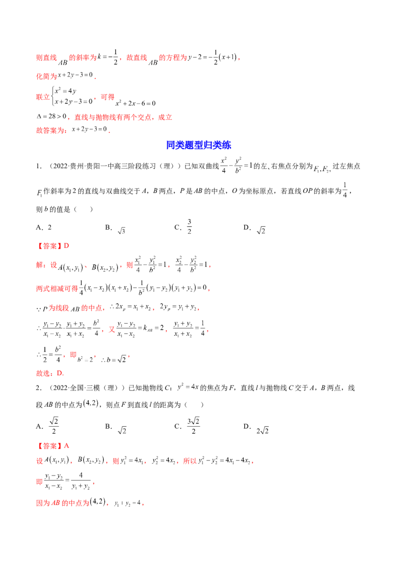 第12讲平面解析几何章节总结(精讲）（教师版）_2.2025数学总复习_2023年新高考资料_一轮复习_2023新高考数学一轮复习（新教材新高考）
