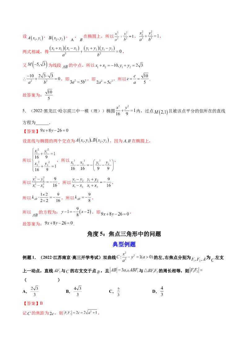 第12讲平面解析几何章节总结(精讲）（教师版）_2.2025数学总复习_2023年新高考资料_一轮复习_2023新高考数学一轮复习（新教材新高考）